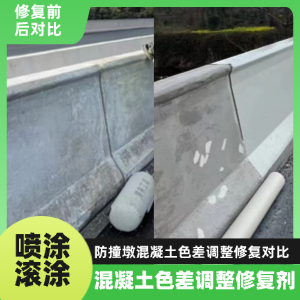 连平工程人必看！混凝土色差“面子难题”，一招修复不返工
